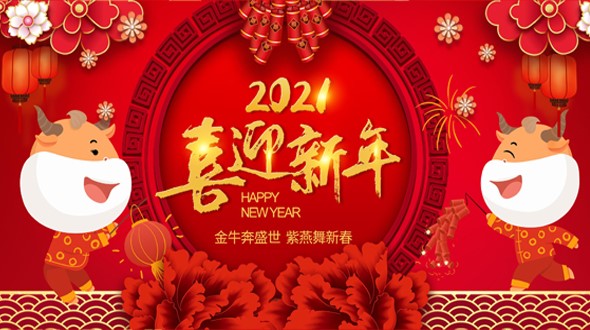 邵陽市英才廣告裝飾有限責任公司祝大家新年快樂！